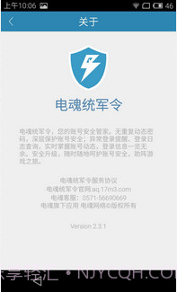 电魂统军令截图5