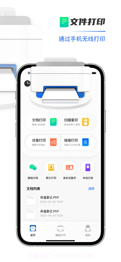 手机打印机截图2 手机打印机截图2