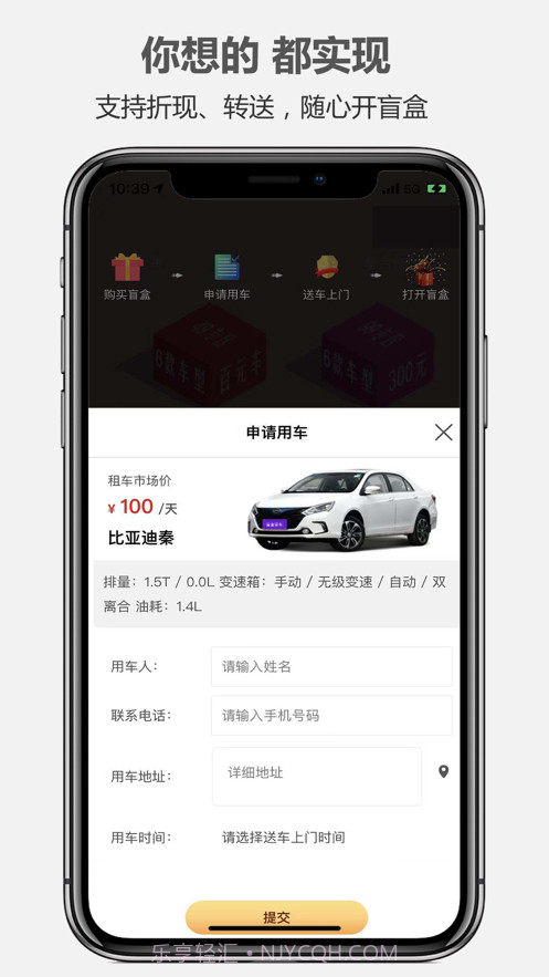 盲盒租车截图1 盲盒租车截图1