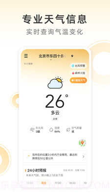 小即天气截图3 小即天气截图3