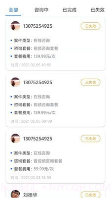 象律师端截图2 象律师端截图2