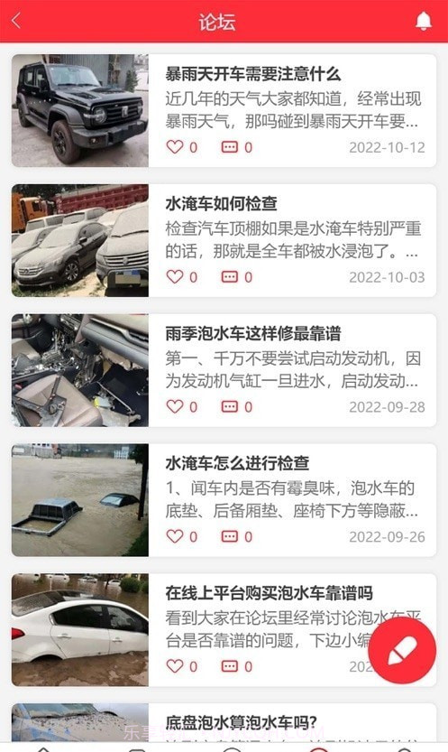 泡水车交易网截图2 泡水车交易网截图2