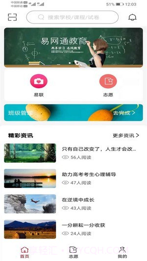 易网通截图3