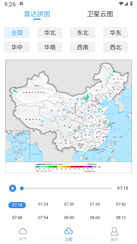 中文天气在线截图2