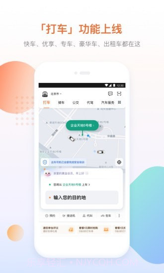 青菜拼车截图1 青菜拼车截图1