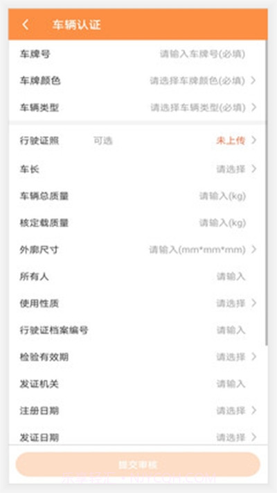 优货司机端截图3 优货司机端截图3