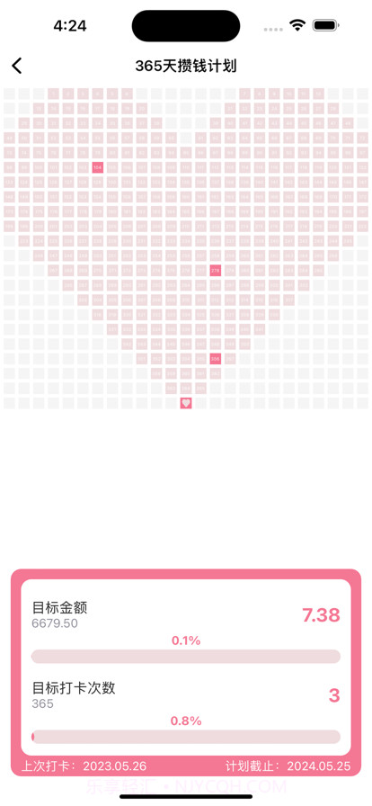 攒钱计划截图2 攒钱计划截图2