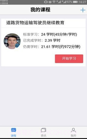 广西运政教育V2.2.19 最新手机版截图2