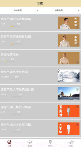 北京健身气功最新截图3