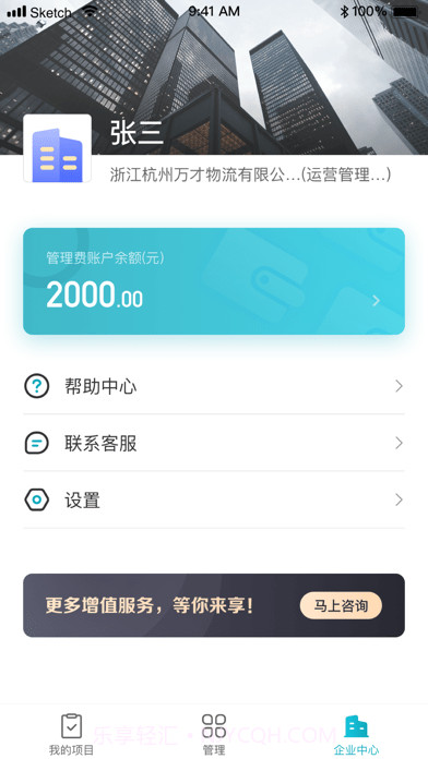 蓝勤管家截图3 蓝勤管家截图3