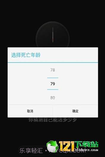 抖音生辰计时器APP截图2