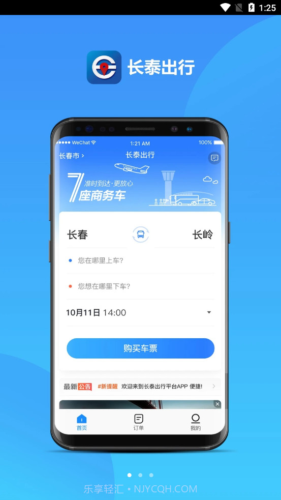 长泰出行截图1 长泰出行截图1