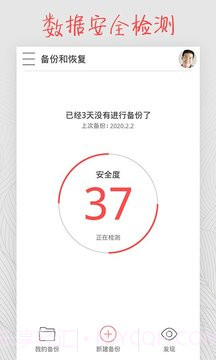 备份和恢复截图1