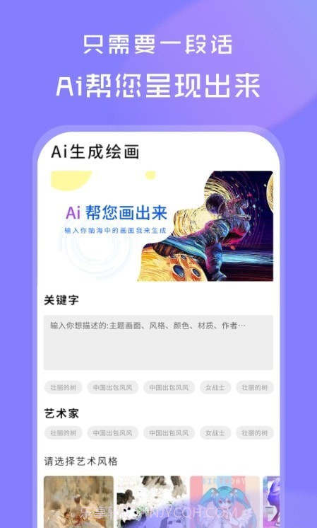 AI绘画绘图大师截图1
