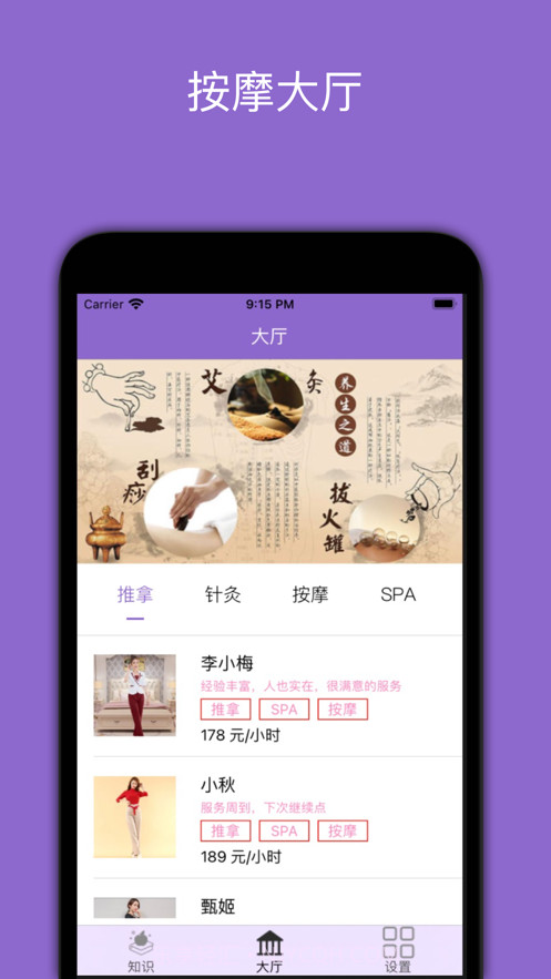 一对一按摩截图2 一对一按摩截图2