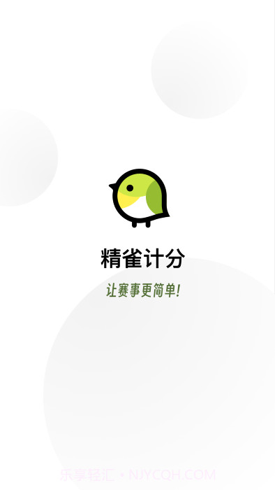 精雀计分截图2 精雀计分截图2