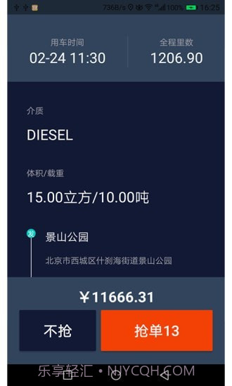 滴渡安运司机端截图2
