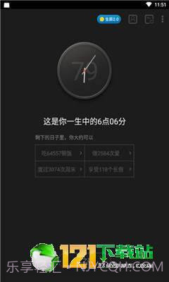 抖音生辰计时器APP截图3