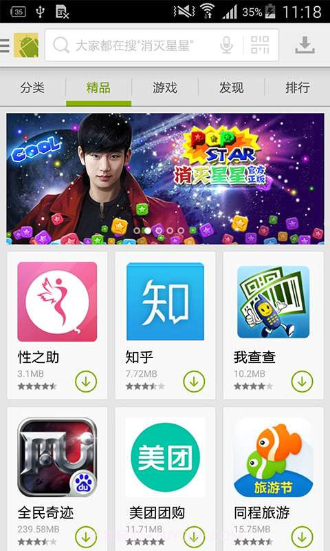 安卓市场截图1 安卓市场截图1