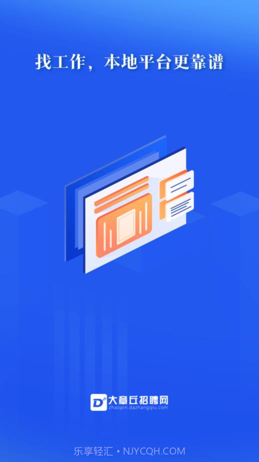 大章丘招聘网截图1