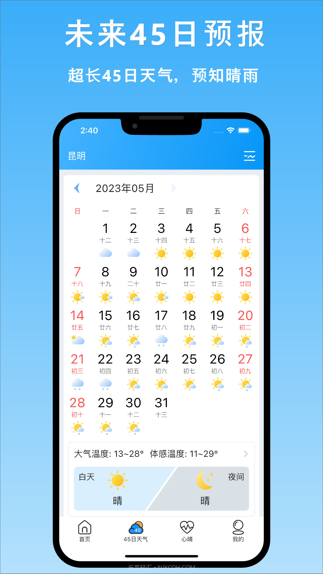 天气汇天气预报截图2 天气汇天气预报截图2