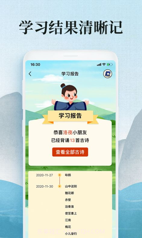 爱学古诗词截图2