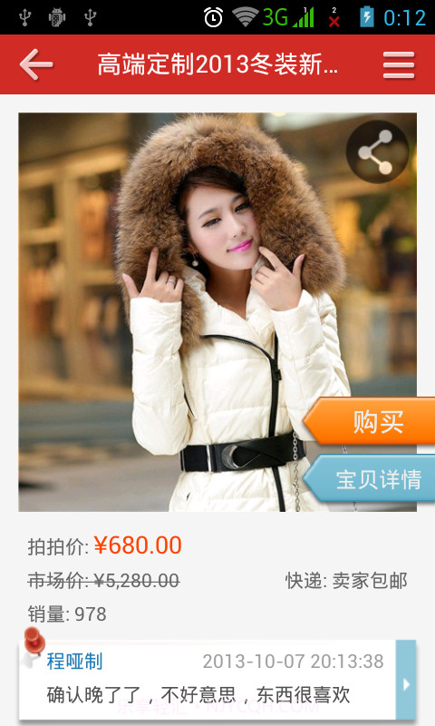 手机拍拍截图4 手机拍拍截图4