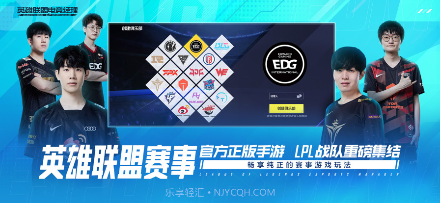 英雄联盟电竞经理截图1