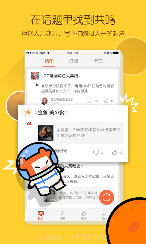 热门话题截图2 热门话题截图2