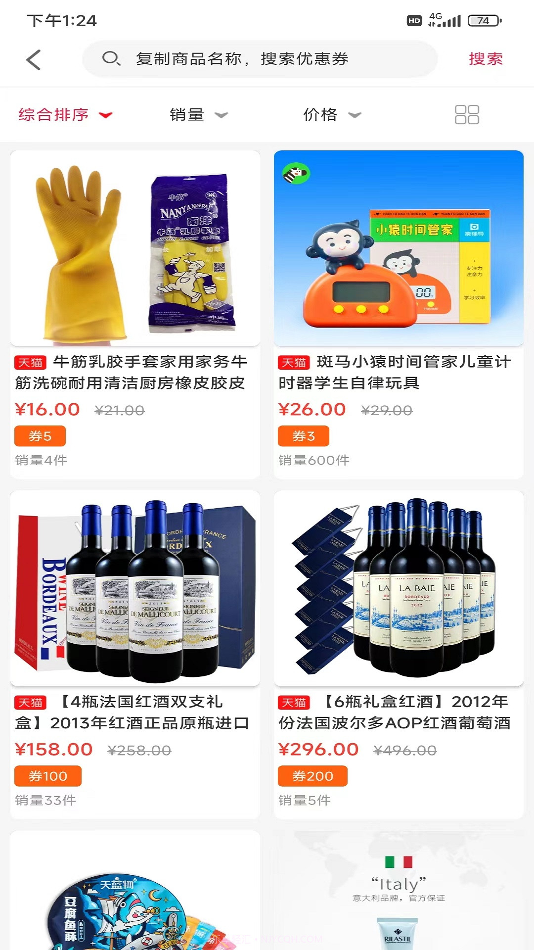 慧淘购物截图4 慧淘购物截图4