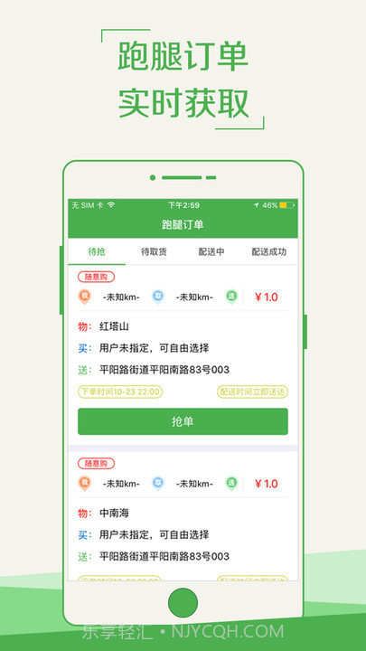 外卖助手配送员截图2 外卖助手配送员截图2