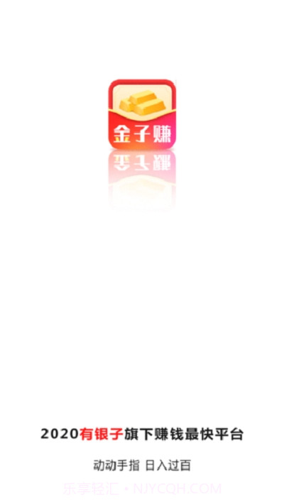 金子赚截图1 金子赚截图1
