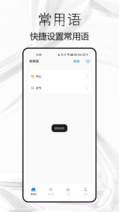 水獭输入工具截图2 水獭输入工具截图2