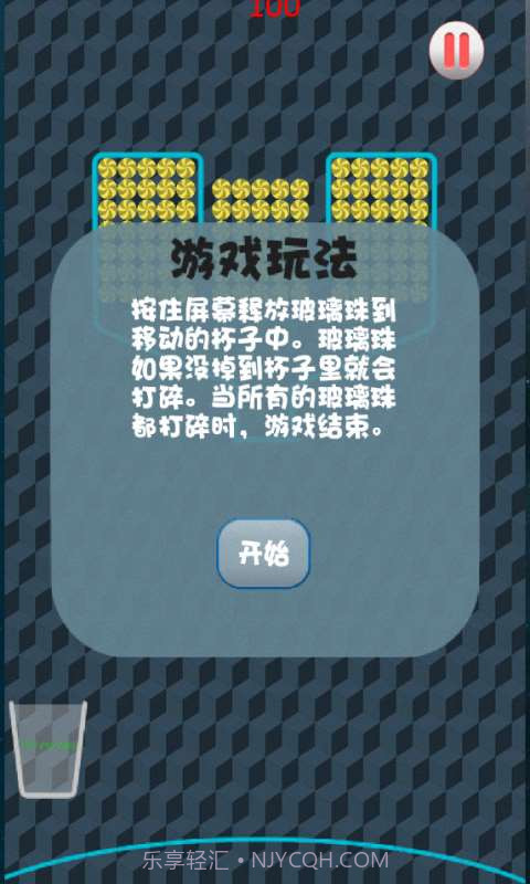 空杯接球截图3 空杯接球截图3
