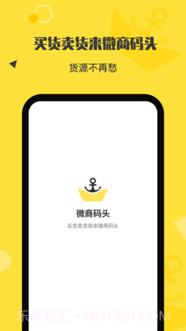 微商码头截图1 微商码头截图1