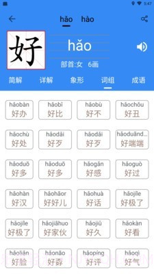 象形字典截图5 象形字典截图5