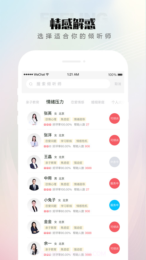 赛优心理截图2