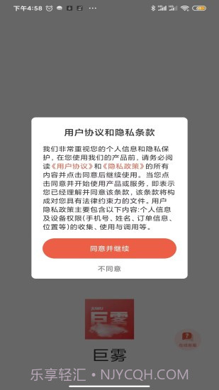 巨雾商城截图3