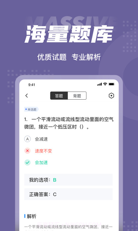 无人机驾驶员考试聚题库截图4 无人机驾驶员考试聚题库截图4