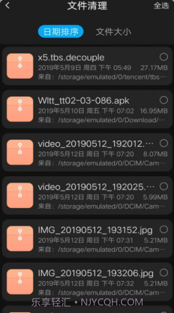 内存空间清理大师截图2