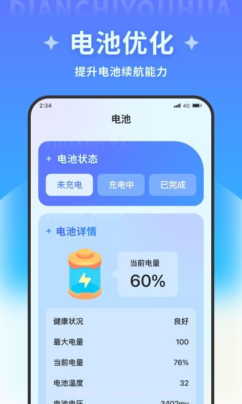 超风清理大师截图3