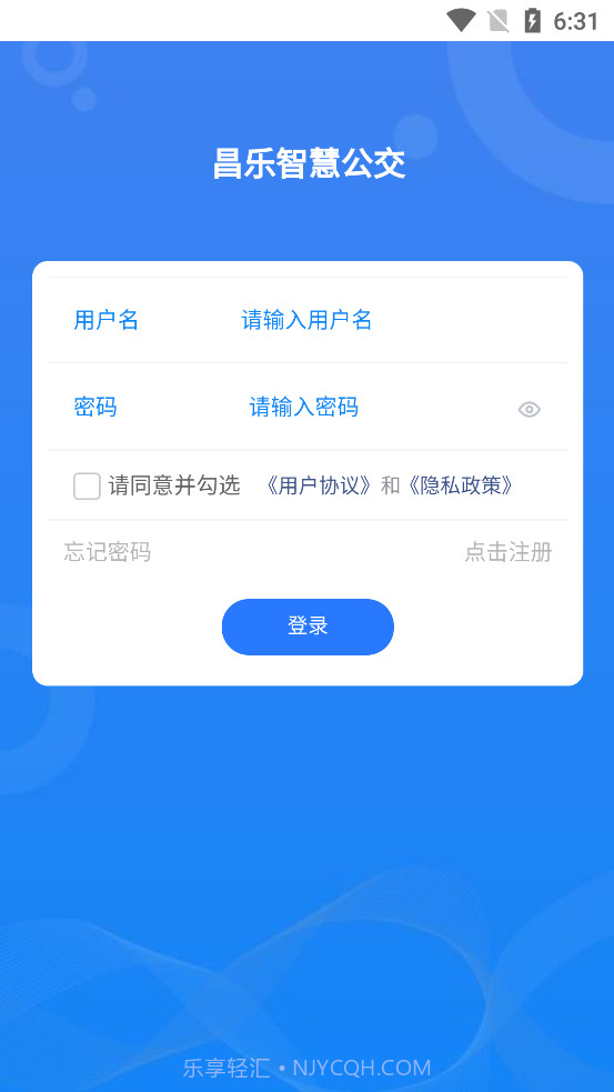 昌乐智慧公交截图4