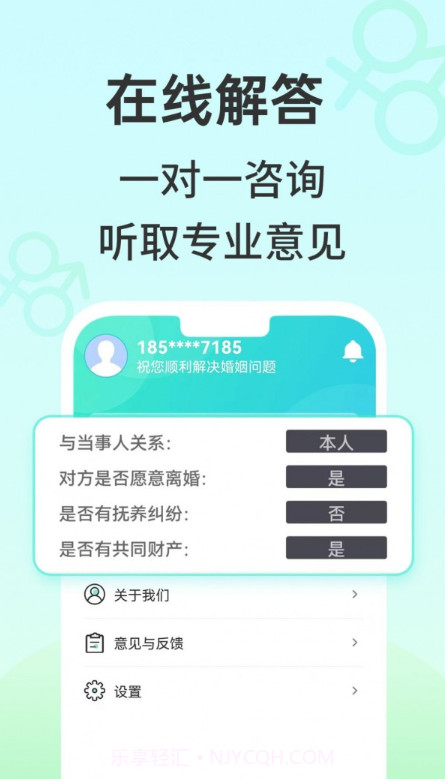 安心离婚咨询截图1