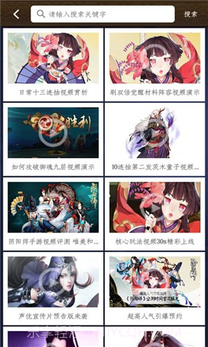 阴阳师盒子截图1