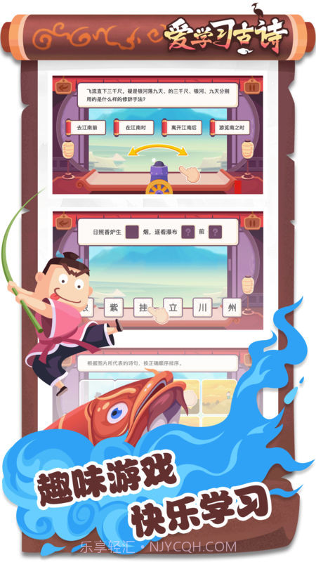 爱学习古诗app截图2