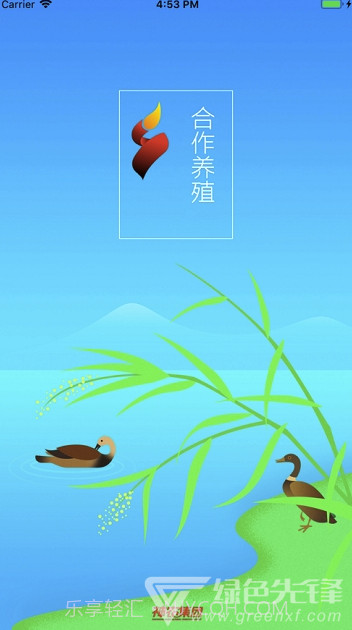 合作养殖(合作养殖管理)V1.0.1 截图1 合作养殖(合作养殖管理)V1.0.1 截图1