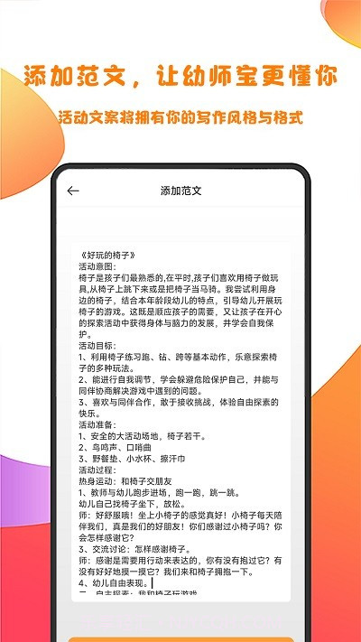 幼师宝备课神器截图3 幼师宝备课神器截图3