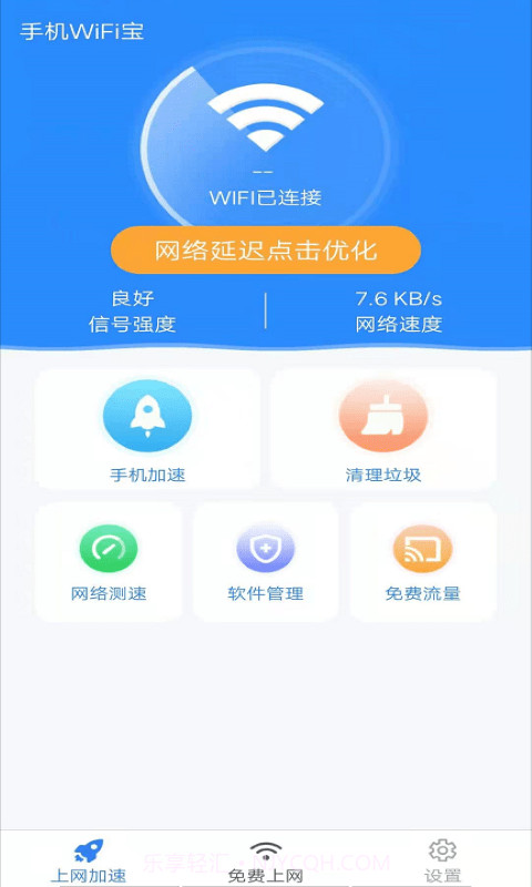 手机WiFi宝截图4 手机WiFi宝截图4
