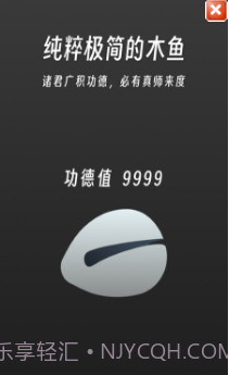 功德++截图4 功德++截图4