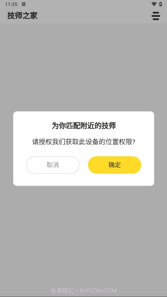 技师之家截图2